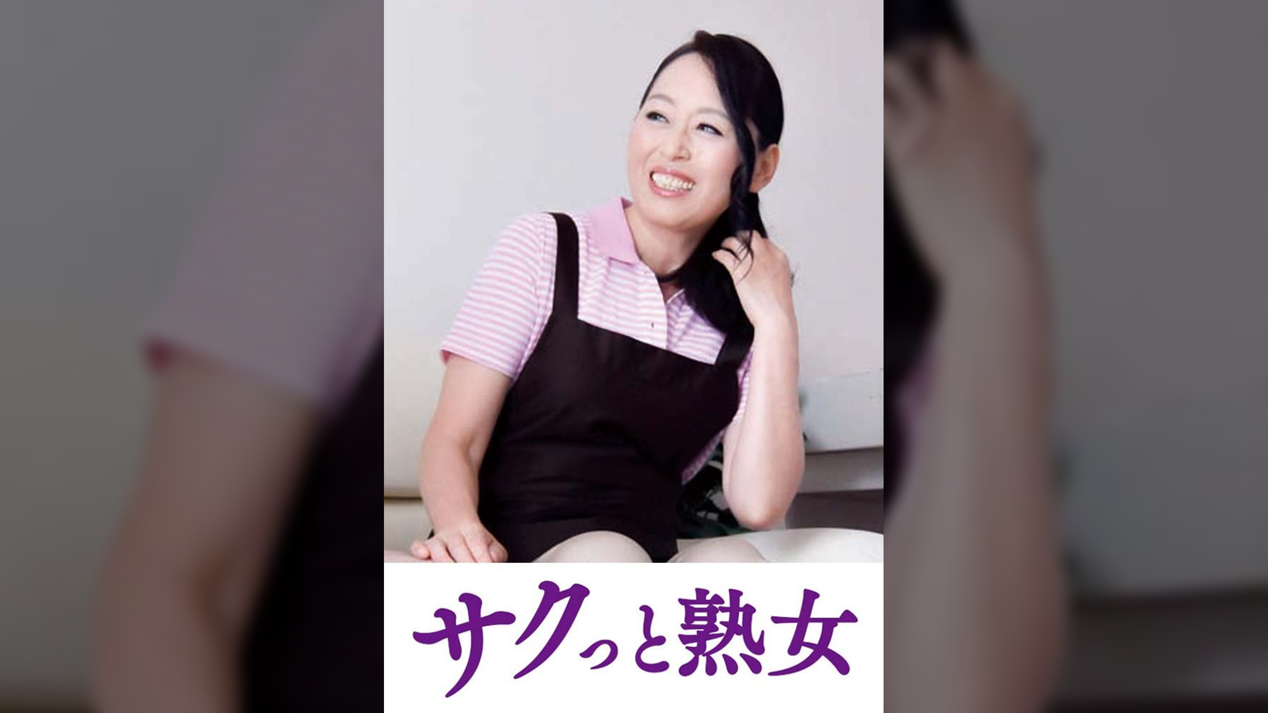 スケベ老人をエロ介護する美熟女ヘルパー 友花里