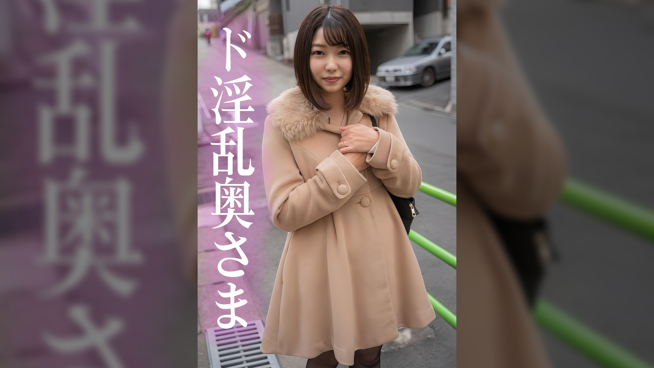 中に出して!ドスケベ人妻ナンパ こぐれさん