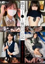 激カワJ●との種付け日記 Nちゃん/MEちゃん/MIちゃん/Tちゃん