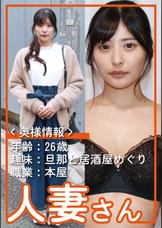 ひな(26)