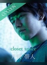 closet space - 月野帯人 -