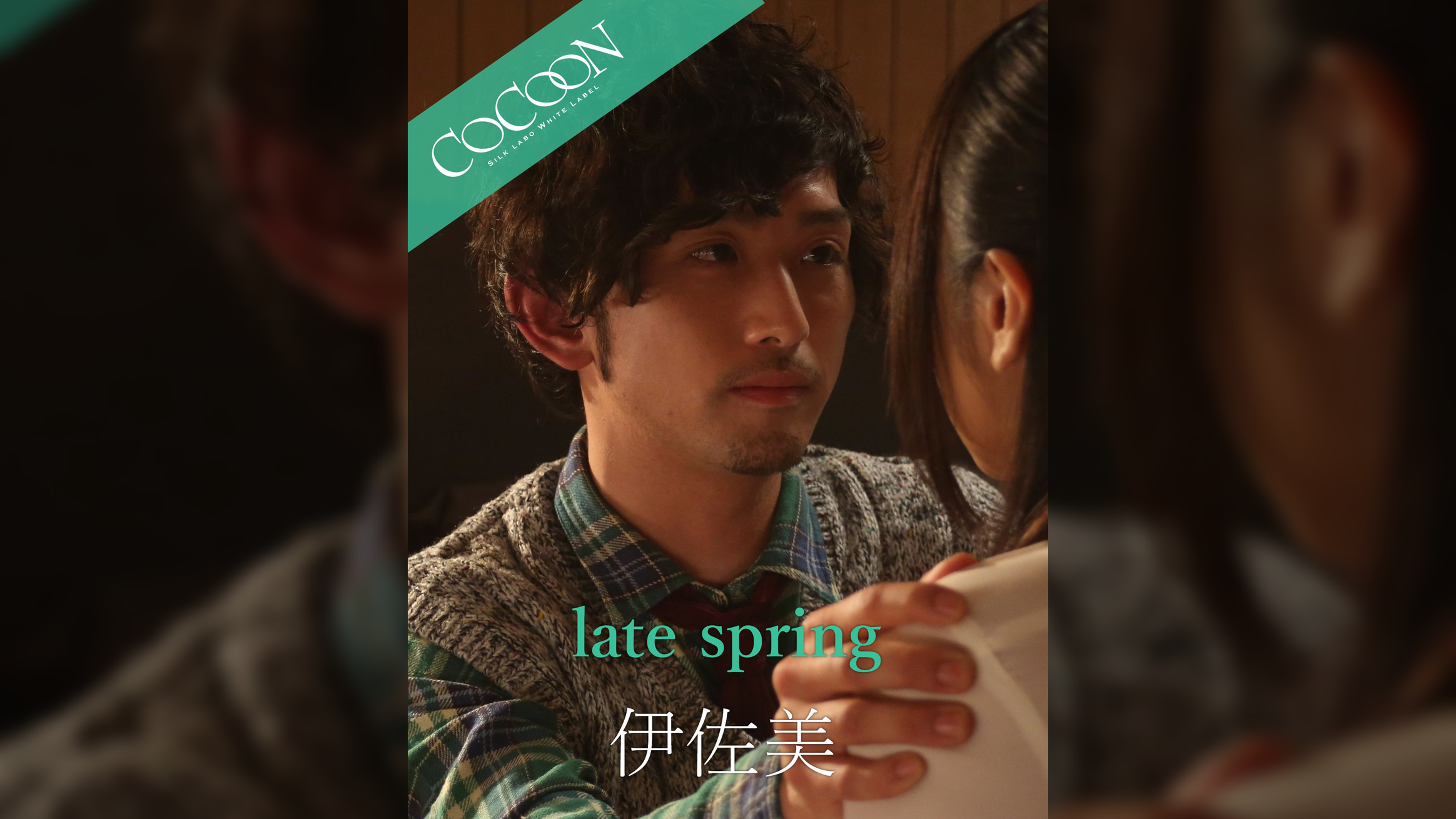 late spring - 伊佐美 -