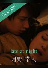 late at night - 月野帯人 -