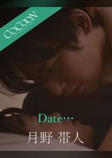 Date…  - 月野帯人 -