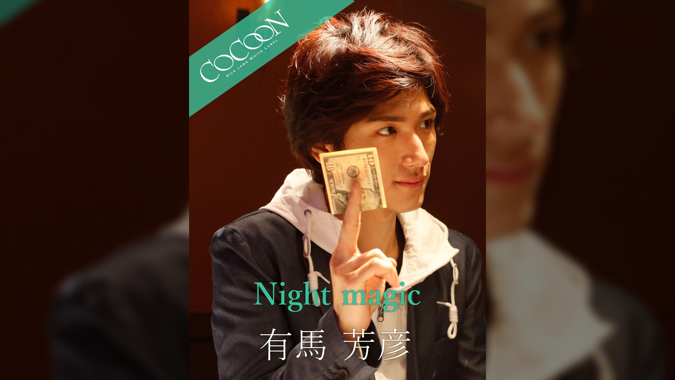 Night magic - 有馬芳彦 -