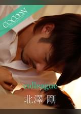 colleague - 北澤剛 -