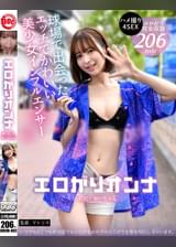 球場で出会ったエッチな美少女インフルエンサー！全男子が沼るあざとテクに翻弄されっぱなし絶頂2days #野球女子 #生ハメ三昧 #神美尻　【エロがりオンナ #001.ゆいちゃん】