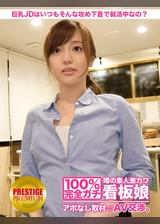 100%完全ガチ！噂の素人激カワ看板娘にアポなし取材⇒AV交渉！ target.13 キレカジ系カフェ店員は就活中の巨乳JD！いつもそんな攻め下着で就活してるんですか？ in 池袋