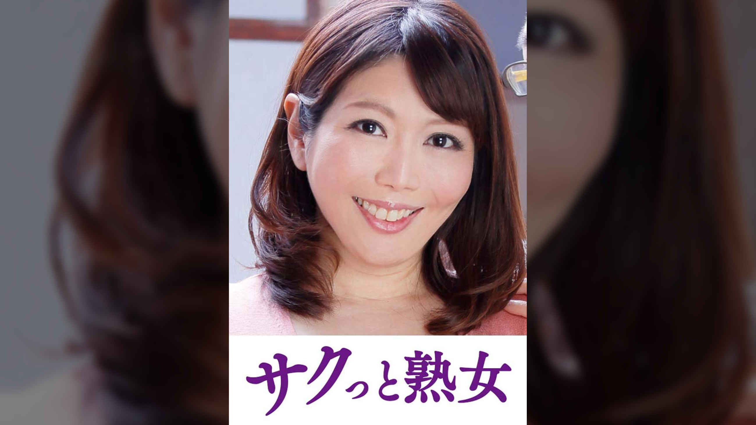本気で愛し合う中高年の密着濃厚交尾　さち子