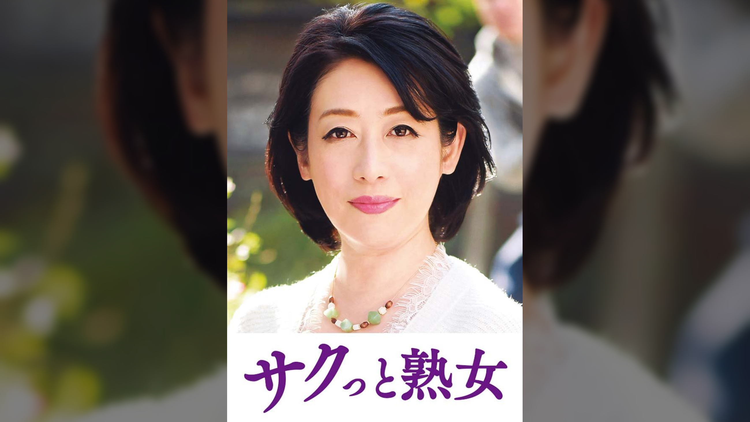 本気で愛し合う中高年の密着濃厚交尾　舞子