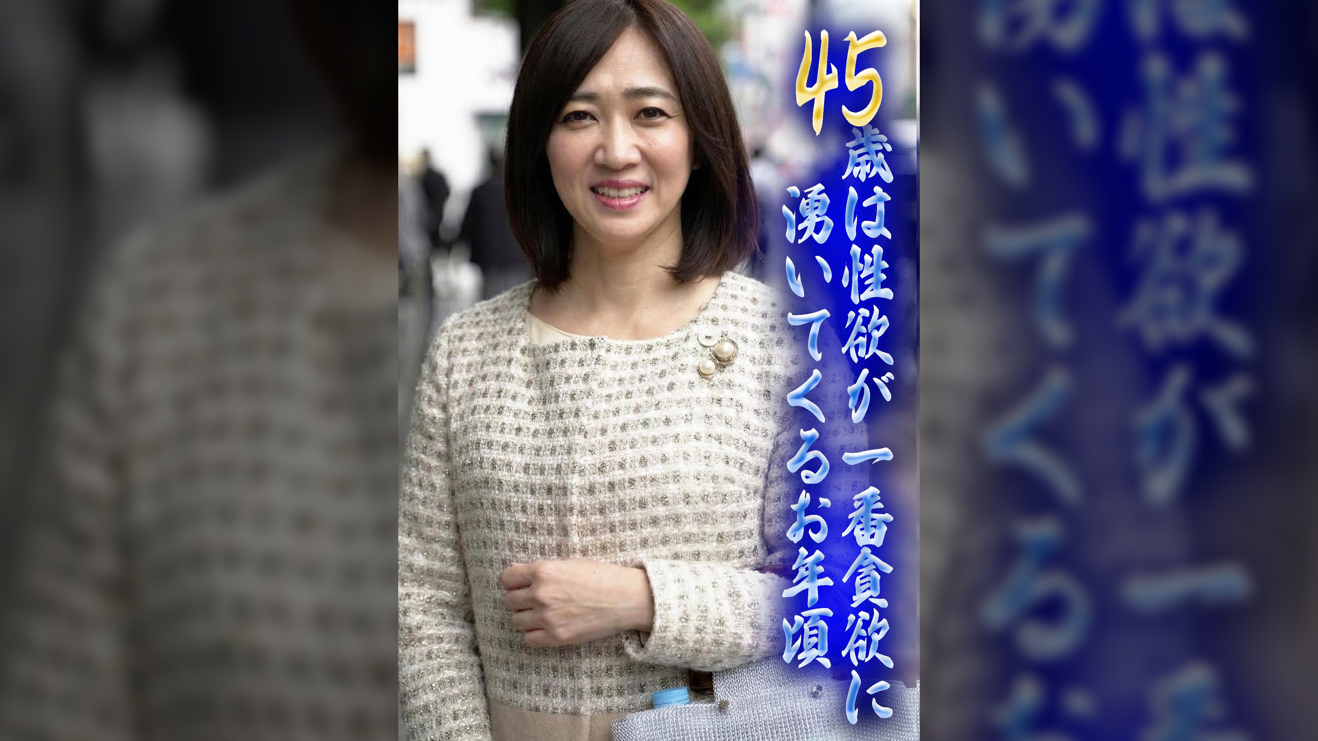 45歳の性欲旺盛な熟女　つばささん
