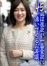 45歳の性欲旺盛な熟女 つばささん