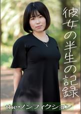 東京カウントダウン　～カノジョが女優に変わるまで～　桜和ことこ