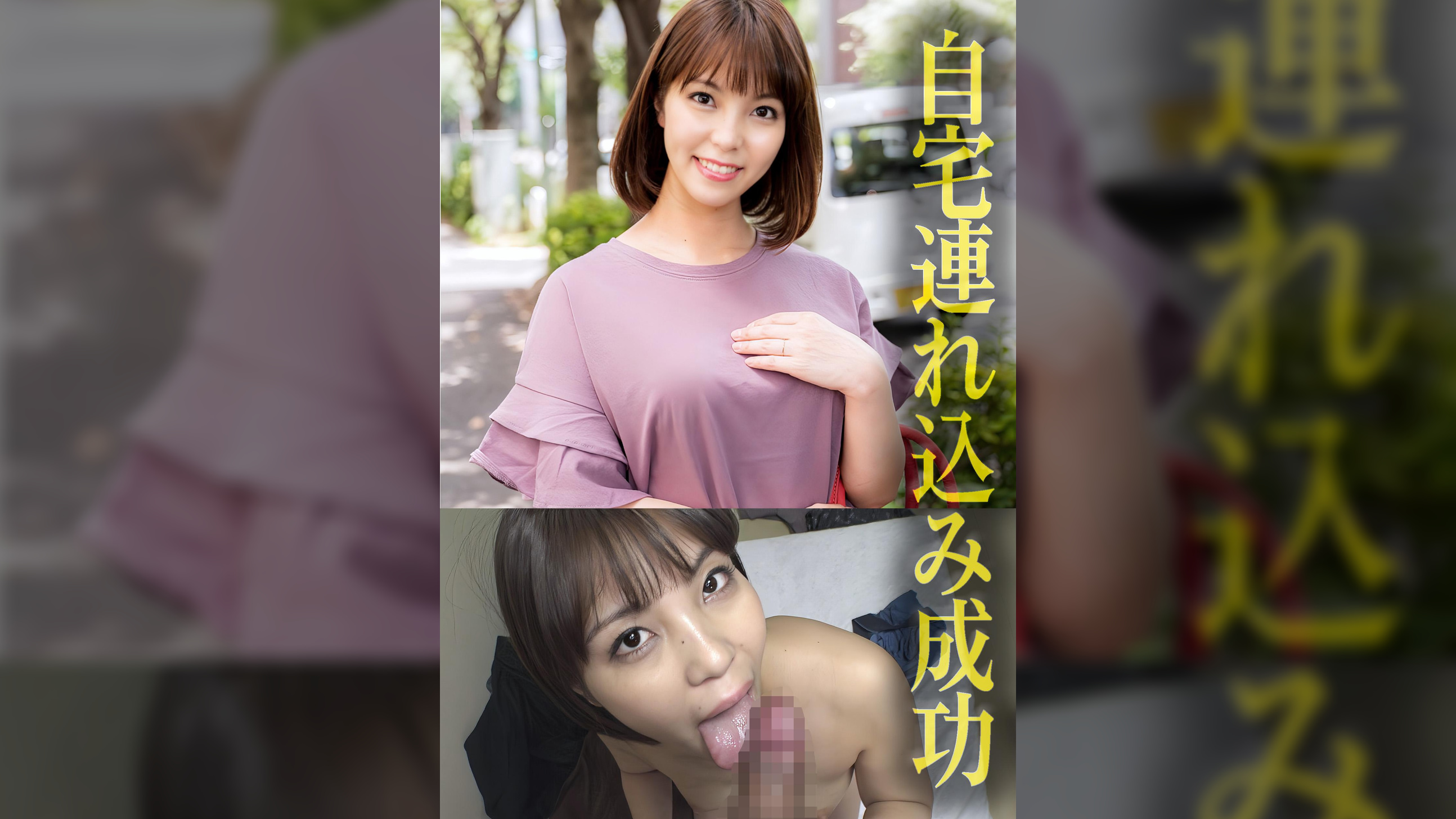 巨乳妻ナンパ!ボクん家イキませんか? ももかさん