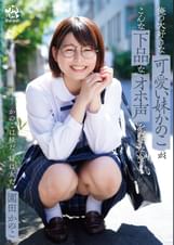 俺の大好きな可愛い妹かのこが、こんな下品なオホ声をだすなんて…