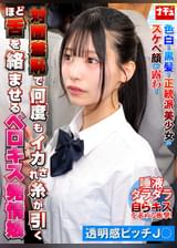 対面羞恥で何度もイカされ糸が引くほど舌を絡ませるベロキス発情娘8 透明感ビッチ〇