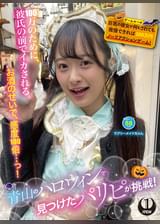 青山のハロウィンで見つけたパリピが挑戦！巨乳の彼女が何をされても我慢できれば100万円ノーリアクションゲーム！ラブリーメイドちゃん