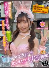 青山のハロウィンで見つけたパリピが挑戦！巨乳の彼女が何をされても我慢できれば100万円ノーリアクションゲーム！小悪魔バニーちゃん