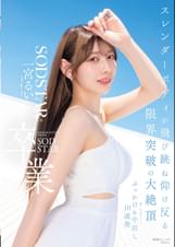 SODSTAR卒業 スレンダーボディが飛び跳ね仰け反る限界突破の大絶頂 そして…ぶっかけ＆中出し10連発 一宮るい