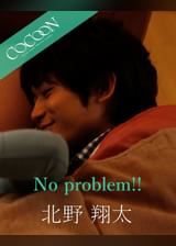 No problem!! - 北野翔太
