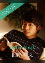 coffee break - 北野翔太