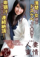 清楚な女ほどドスケベって本当?卑猥汁ジャバジャバ連続絶頂!