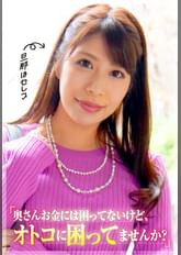 旦那海外単身赴任「お金には困ってないけど、オトコに困ってませんか?」