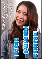 メガロペニスを見てとんでもなく乳首を勃起する奥様「ごめんなさい私下の毛もスゴイの!はずかしい」