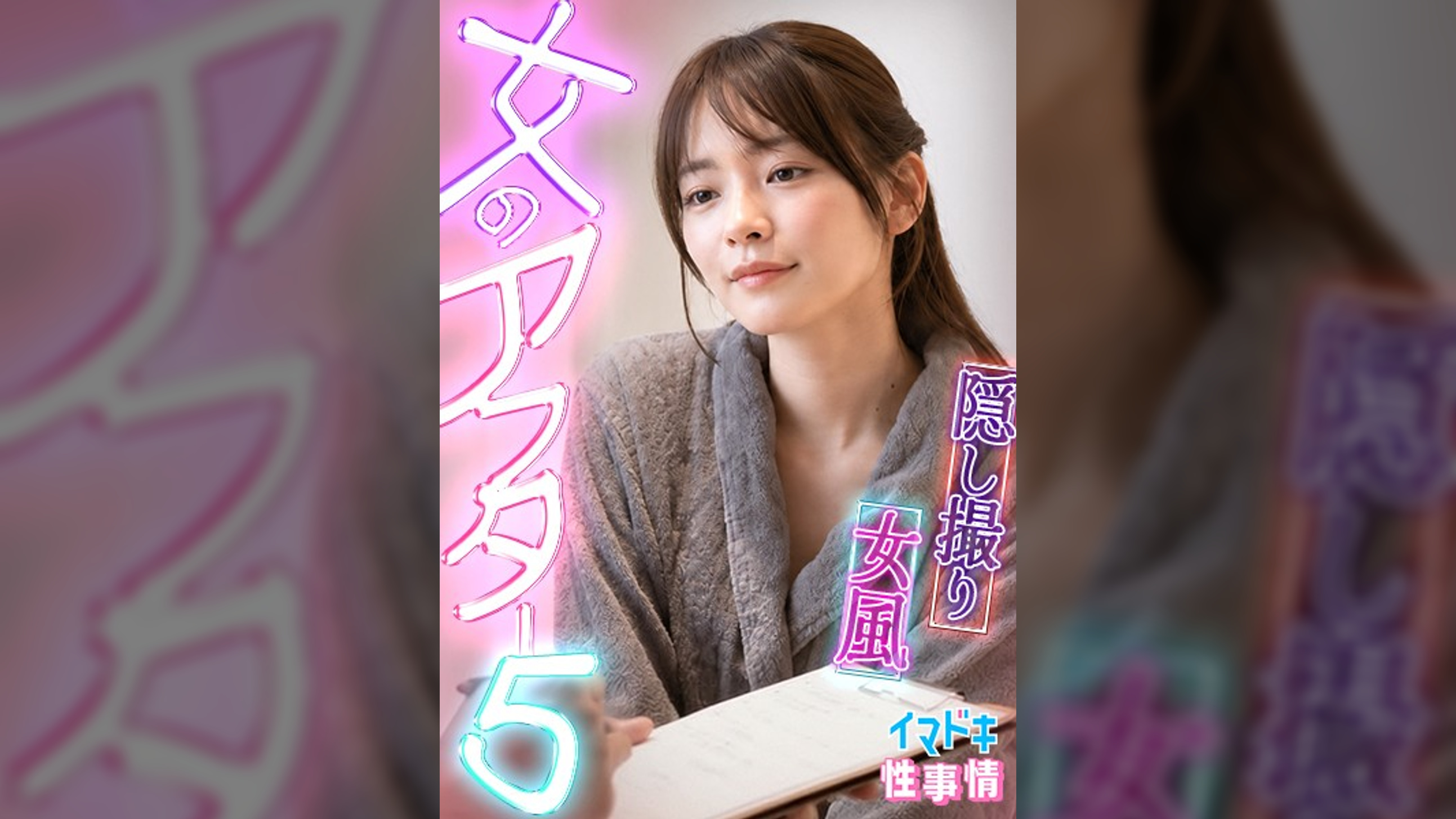 【女風盗●】カメラが捉えたイマドキ女子のリアルな性実態【女のアフター5】【みお】