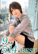 花狩まい 9作品514分BEST