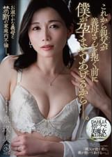 これから親父が義母さんを抱く前に僕が孕ませてあげるからー。 小泉玖美