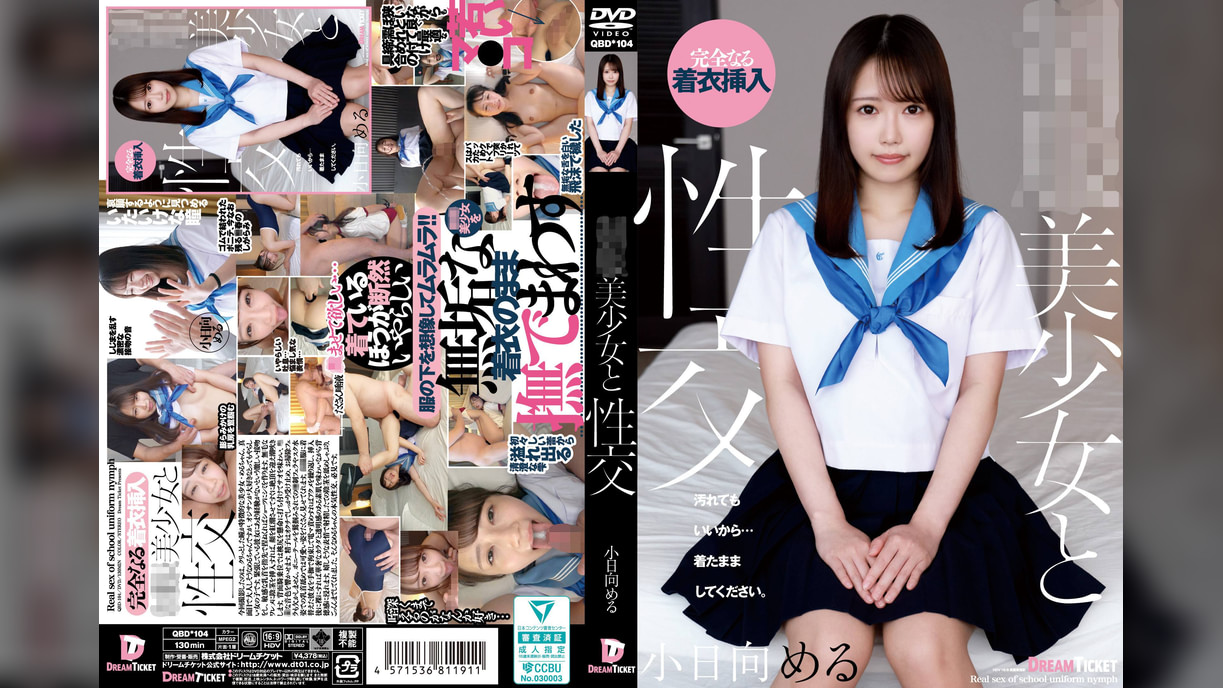 ●●美少女と性交 小日向める