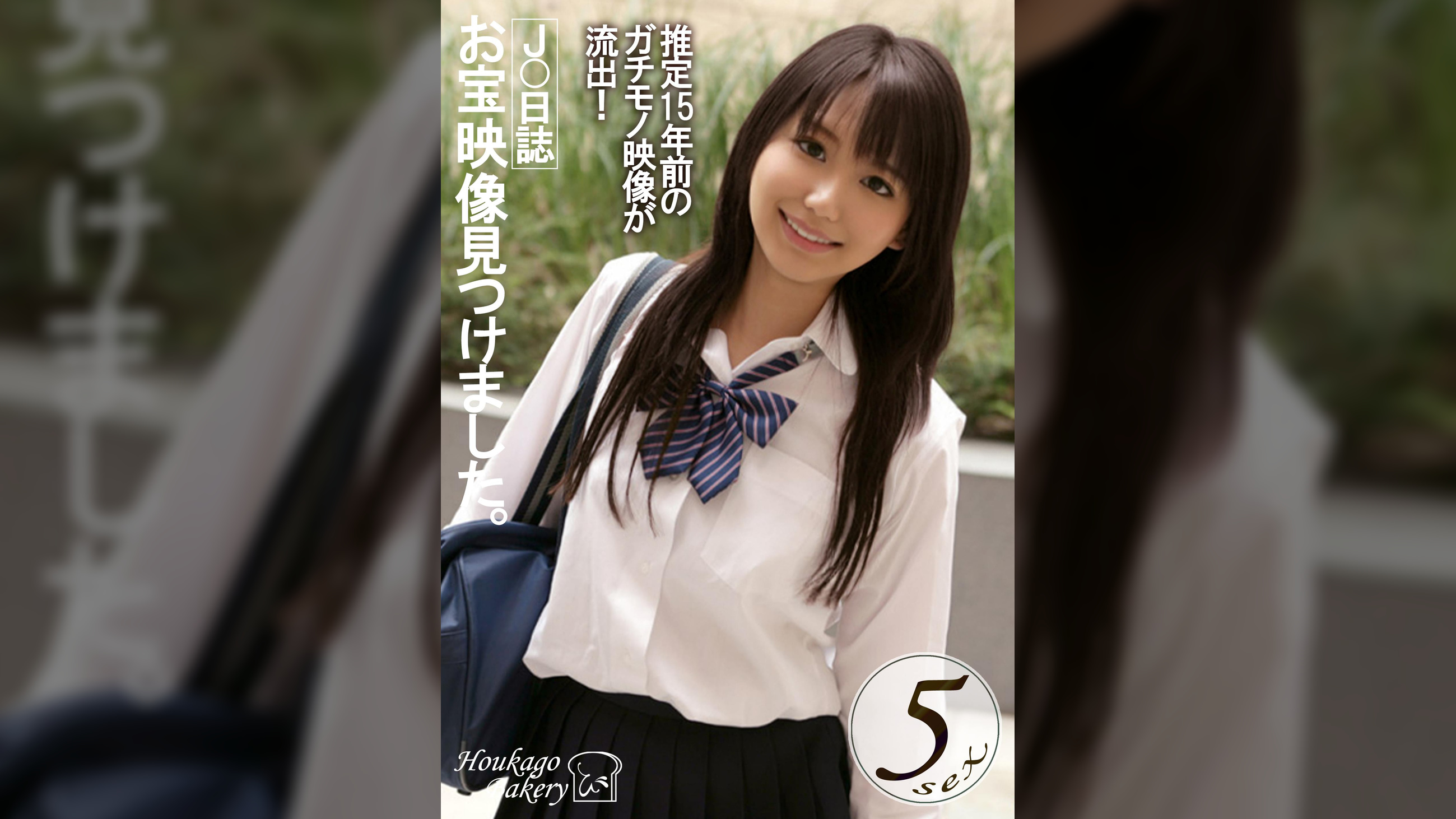 J○日誌 お宝映像見つけました。【5sex】