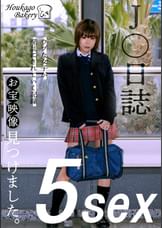 J○日誌 お宝映像見つけました。【5sex】