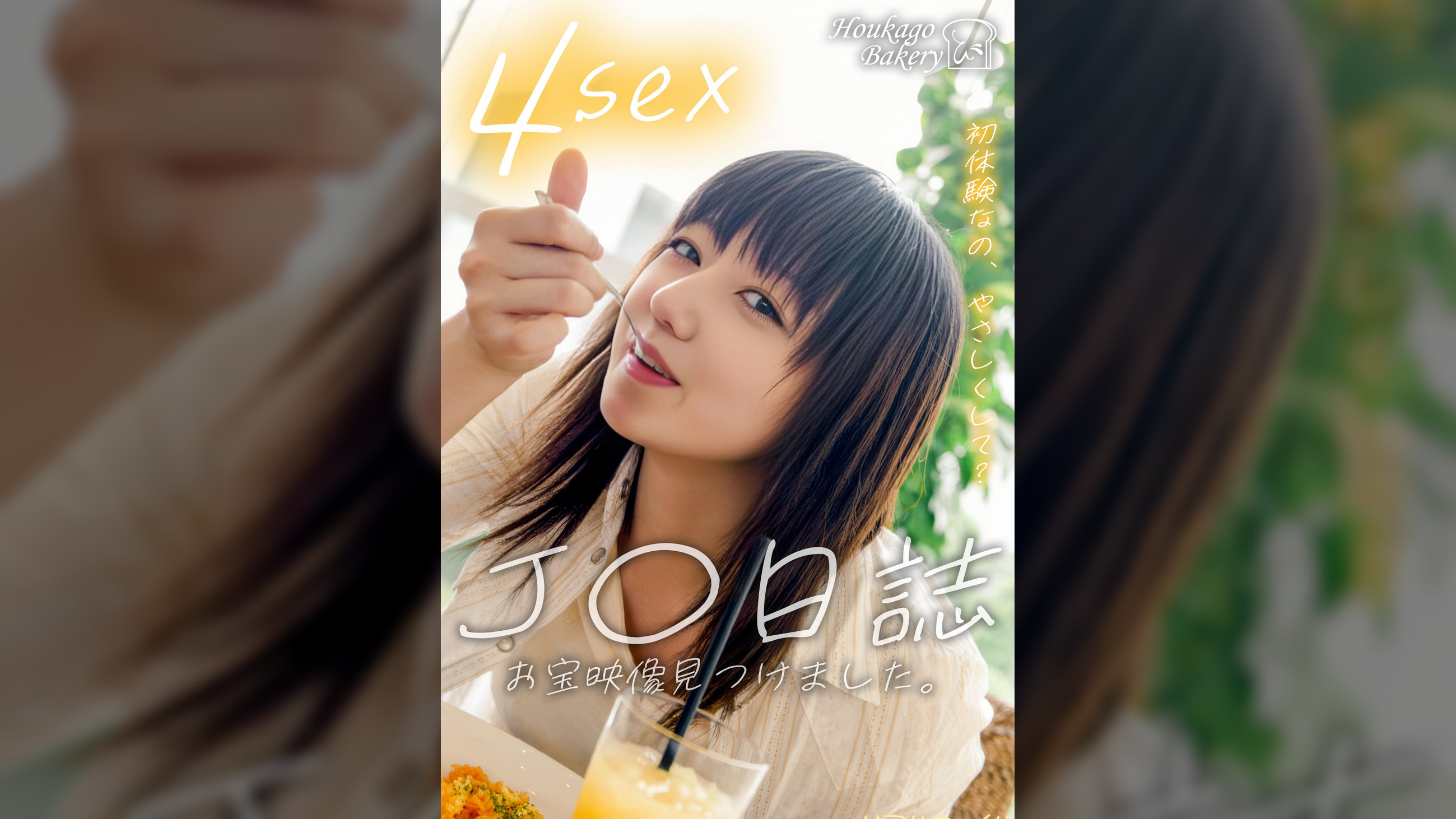 J○日誌 お宝映像見つけました。【4sex】