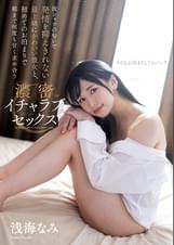 彼シャツの匂いで発情を抑えきれない最上級にかわいい彼女と、初めてのお泊まりで朝まで何度も甘く求め合う濃密イチャラブセックス　浅海なみ