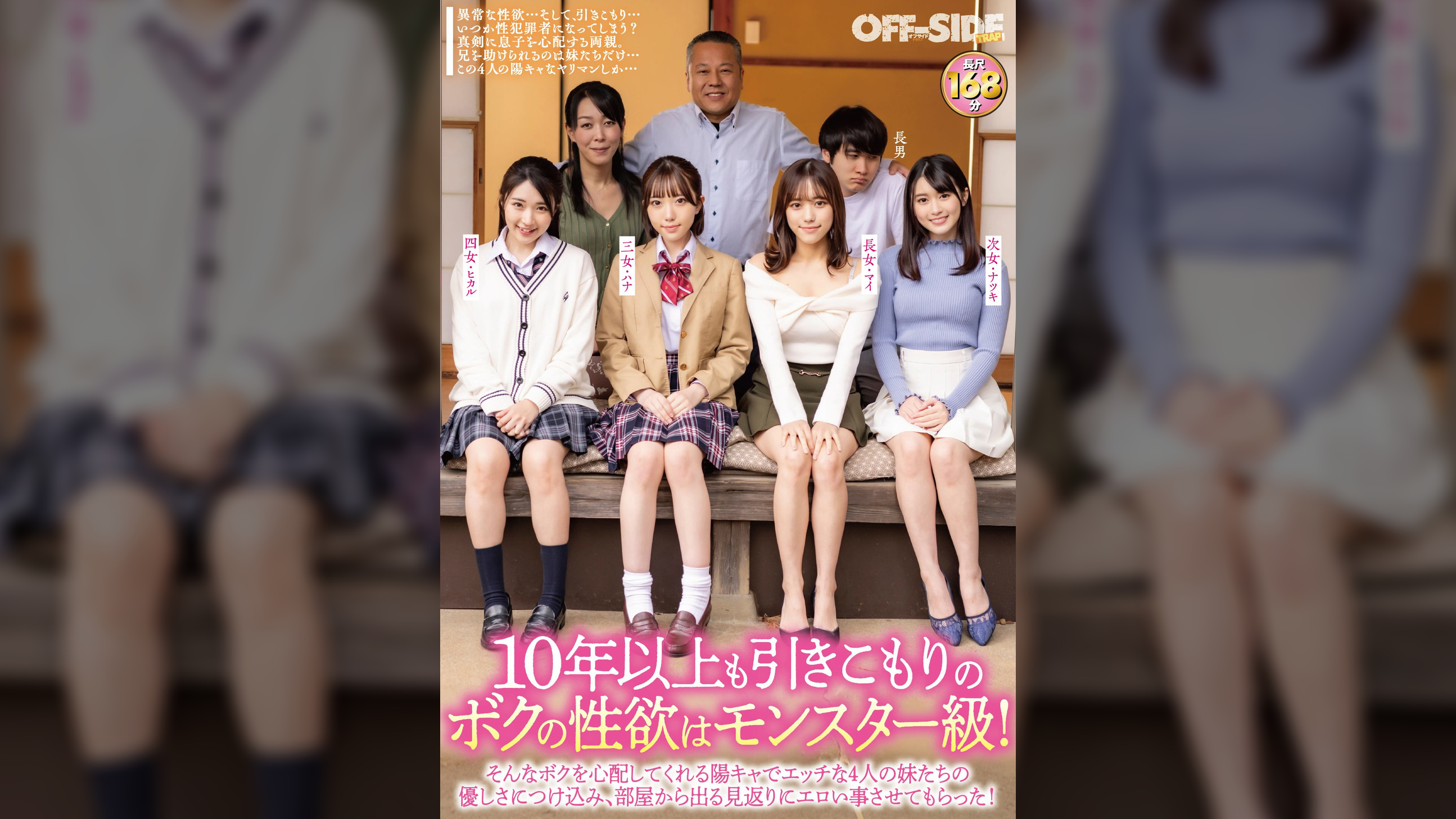 10年以上も引きこもりのボクの性欲はモンスター級！そんなボクを心配してくれる陽キャでエッチな4人の妹たちの優しさにつけ込み、部屋から出る見返りにエロい事させてもらった！