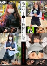 激カワJ●との種付け日記 Gちゃん/Rちゃん/Yちゃん/Hちゃん