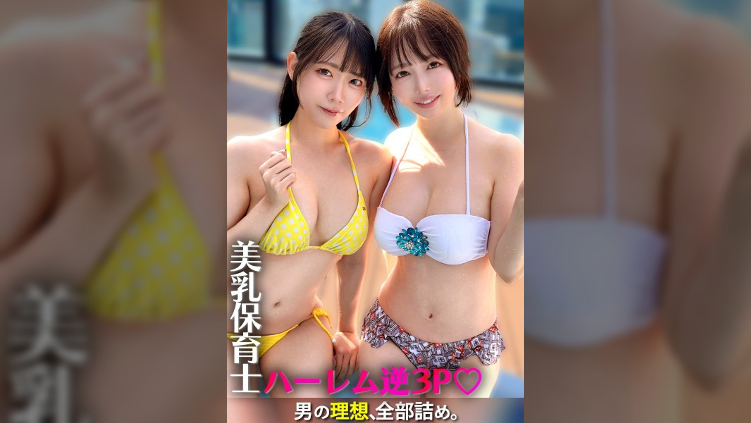 ゆの＆みさ