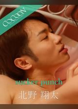 sucker punch - 北野翔太 -