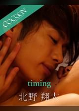 timing - 北野翔太 -