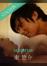 surprise -東惣介-