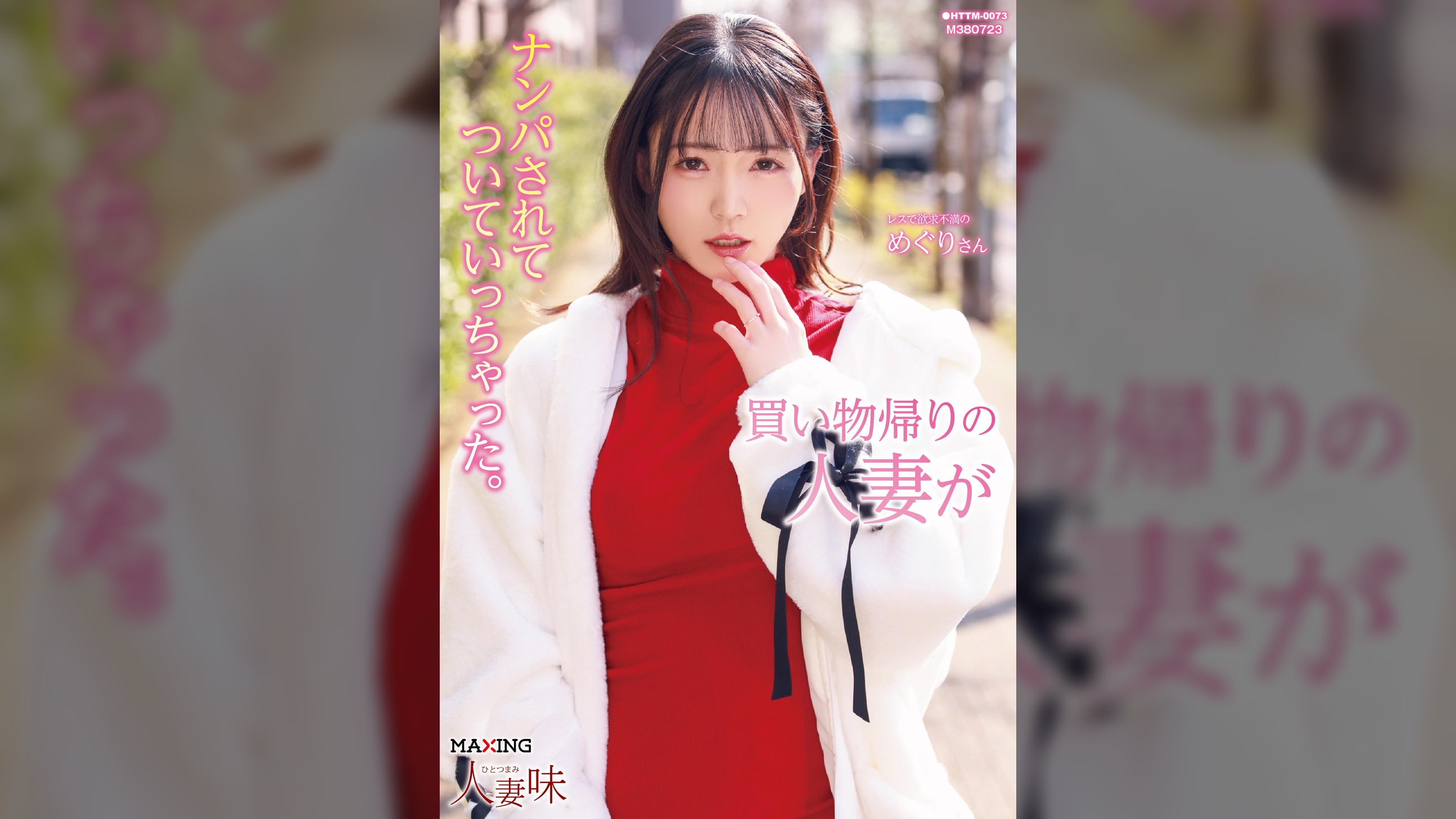 買い物帰りの人妻がナンパされてついて行っちゃった 美ノ嶋めぐり