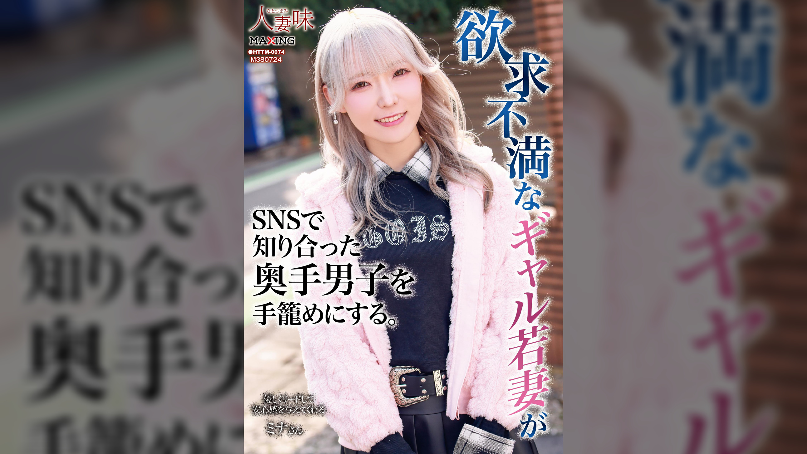 欲求不満なギャル若妻がSNSで知り合った奥手男子を手籠めにする。 藍瀬ミナ