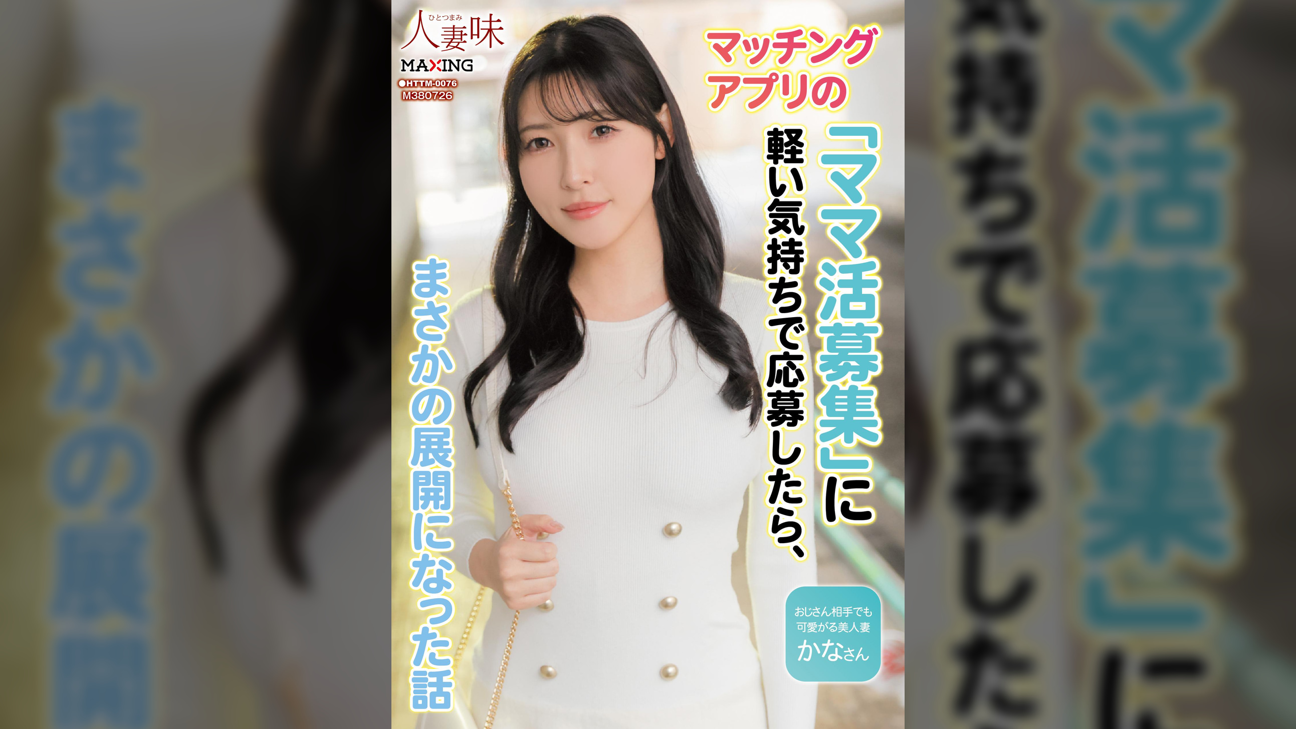 マッチングアプリの「ママ活募集」に軽い気持ちで応募したら、まさかの展開になった話 森沢かな