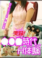 実録！●●●時代のＨ体験