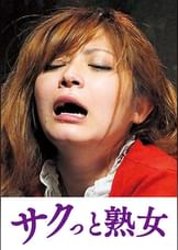 手加減なしに捩じ込まれる黒い巨根　遥希
